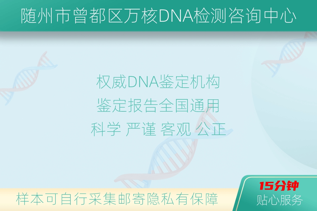 咸宁市通山县万核DNA检测咨询中心