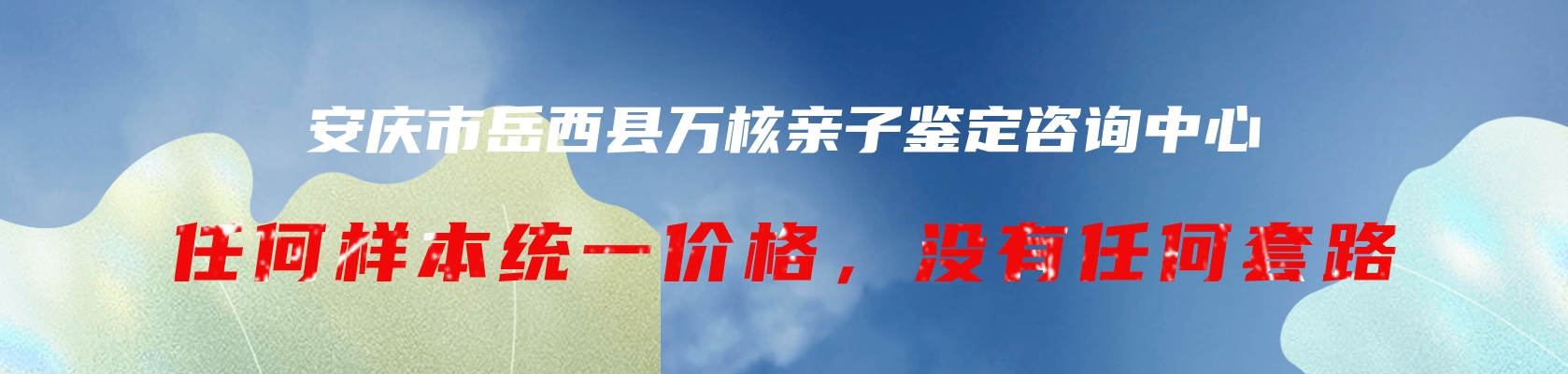 安庆市望江县万核亲子鉴定咨询中心