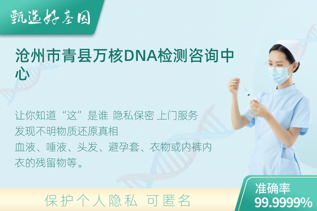 沧州市青县DNA个体识别