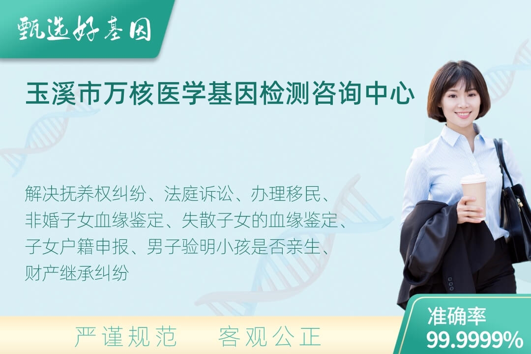 玉溪市司法亲子鉴定