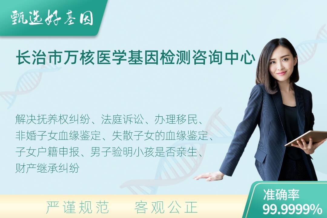 长治市司法亲子鉴定