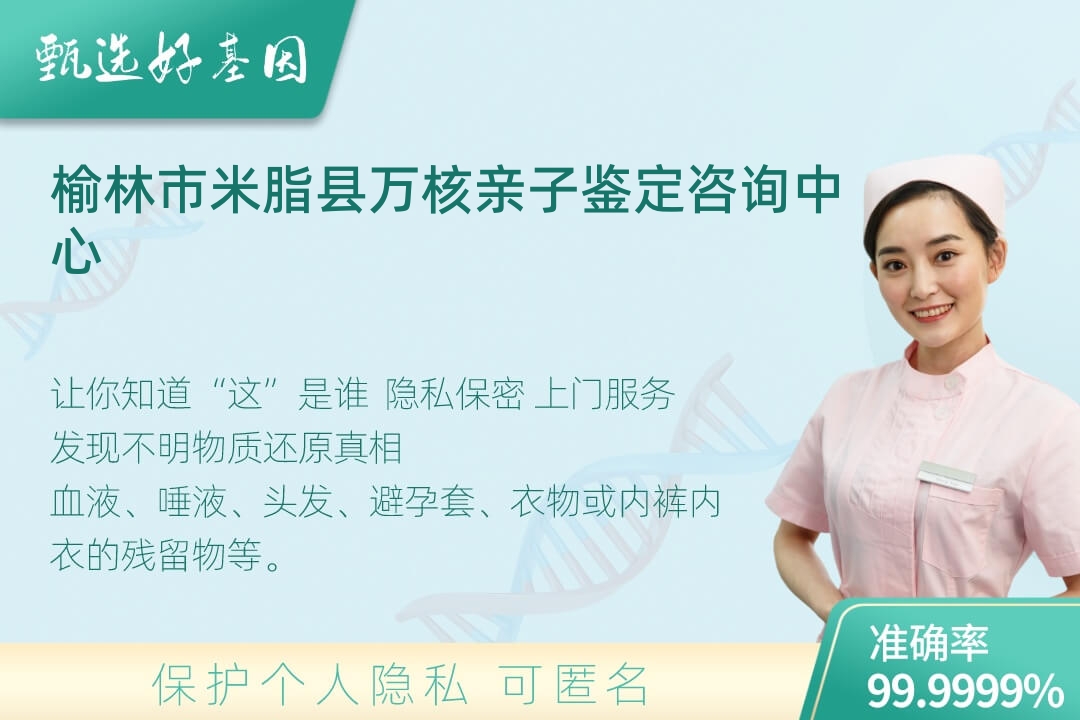 榆林市米脂县DNA个体识别
