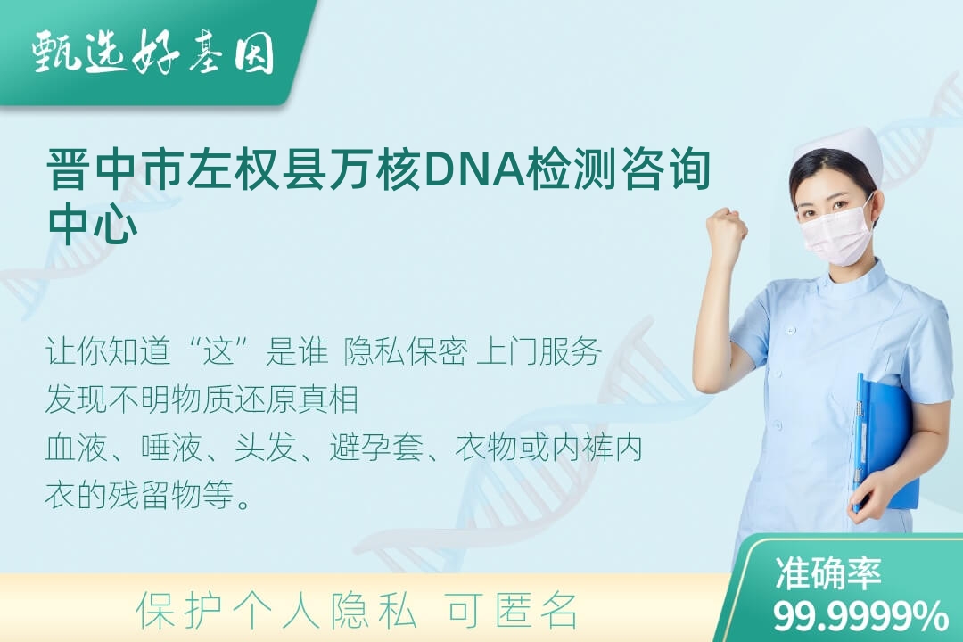 晋中市左权县DNA个体识别
