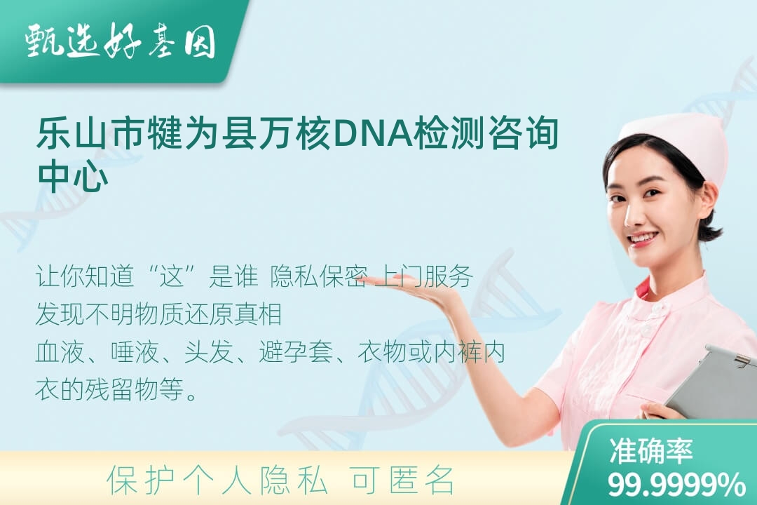 乐山市犍为县DNA个体识别