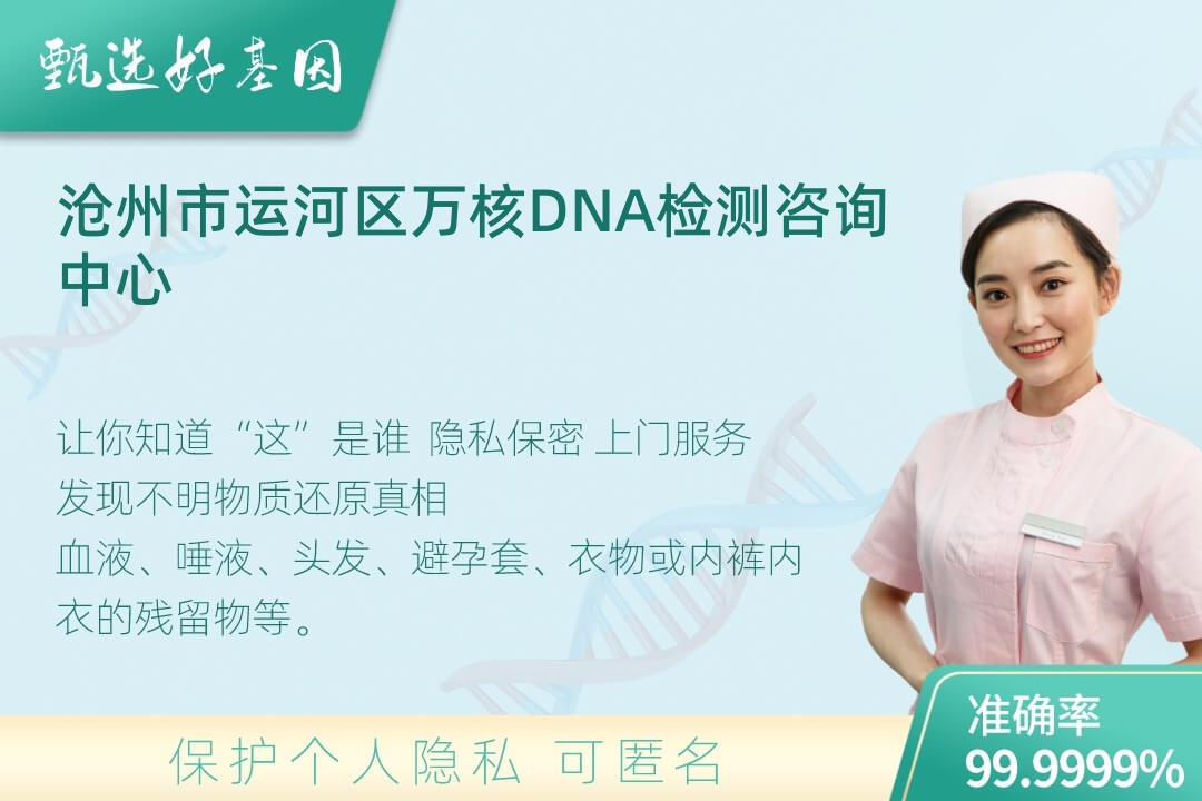 沧州市运河区DNA个体识别