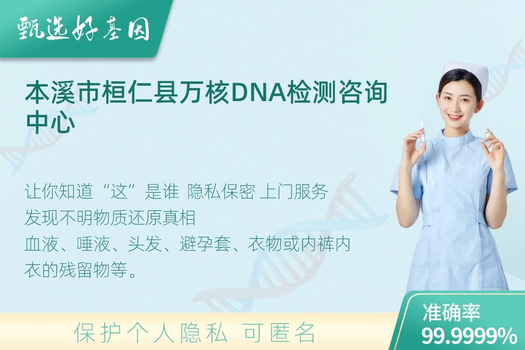 本溪市桓仁县DNA个体识别