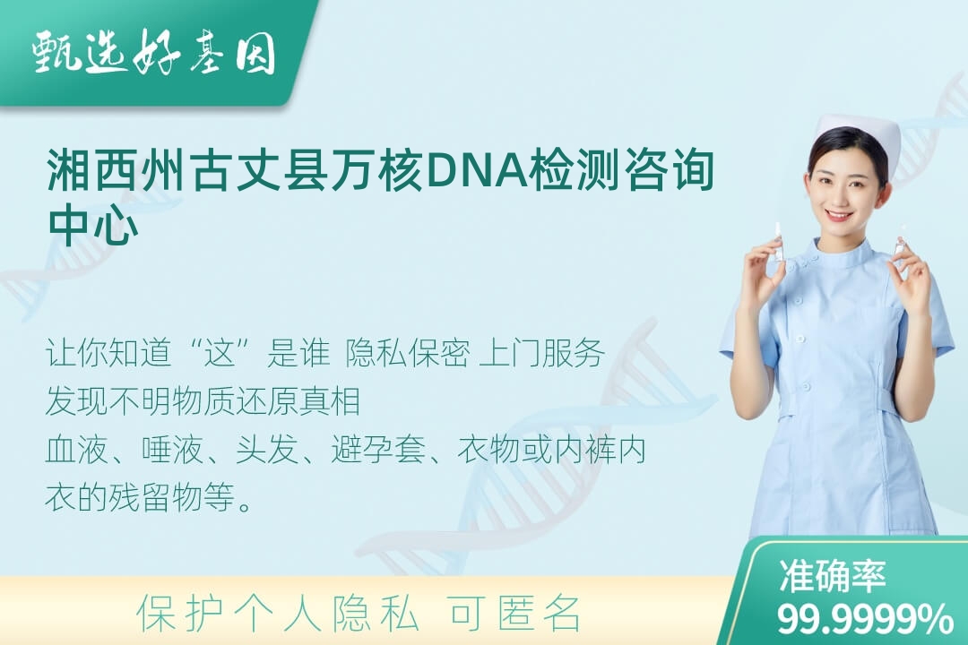 湘西州古丈县DNA个体识别