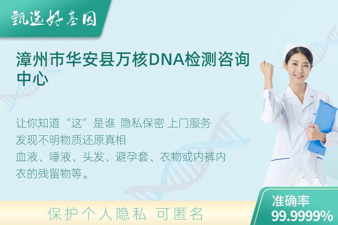 漳州市华安县DNA个体识别