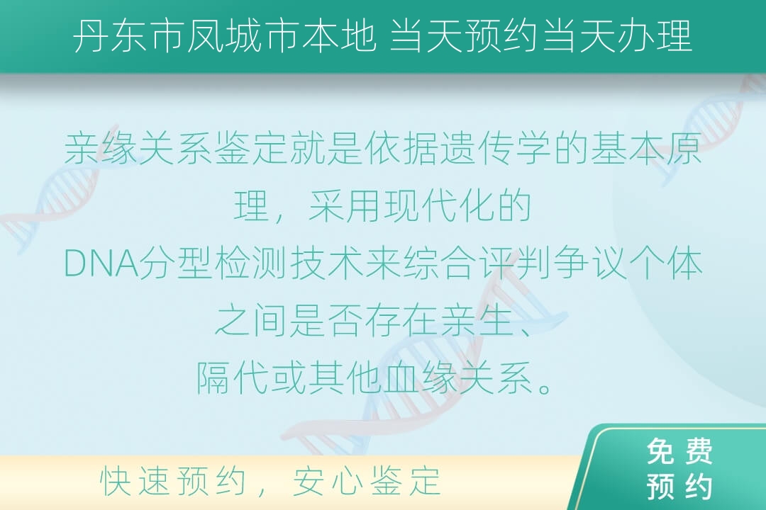 丹东市凤城市隔代亲缘关系鉴定