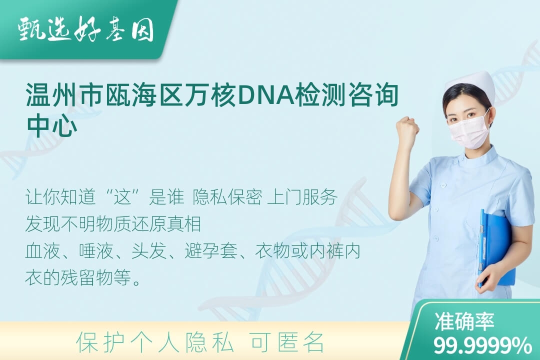 温州市瓯海区DNA个体识别