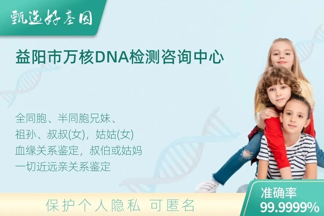 益阳市隔代亲缘关系鉴定