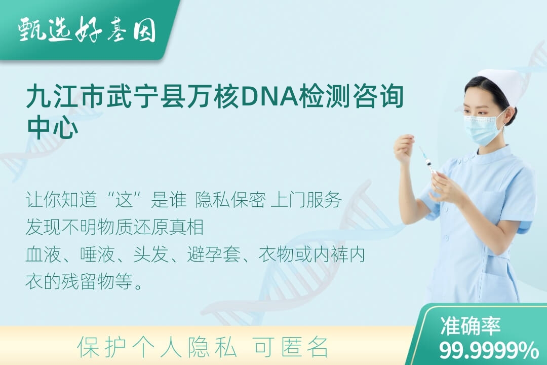 九江市武宁县DNA个体识别