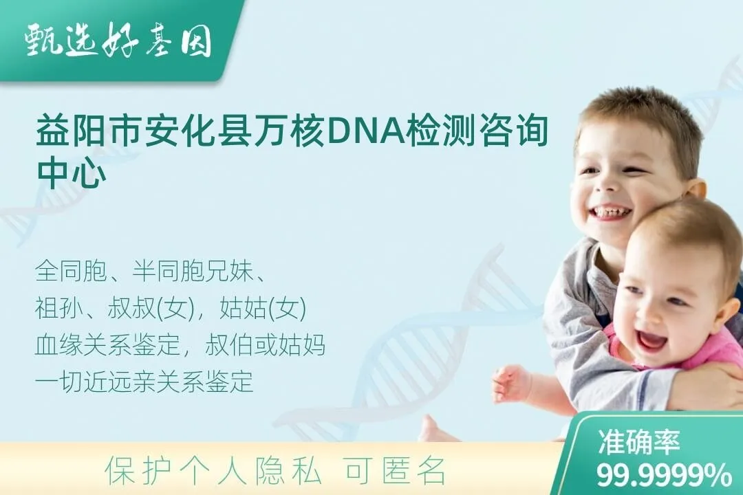 益阳市安化县隔代亲缘关