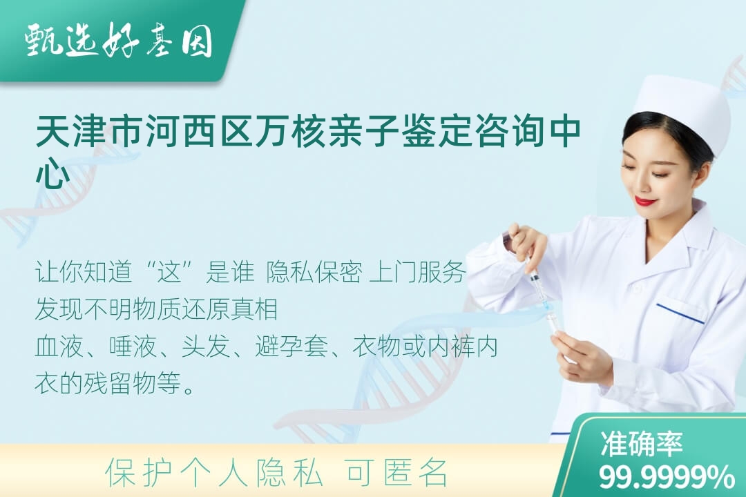 天津市河西区DNA个体识别