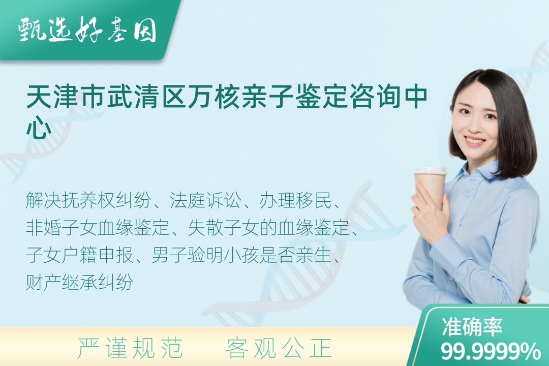 天津市武清区司法亲子鉴定