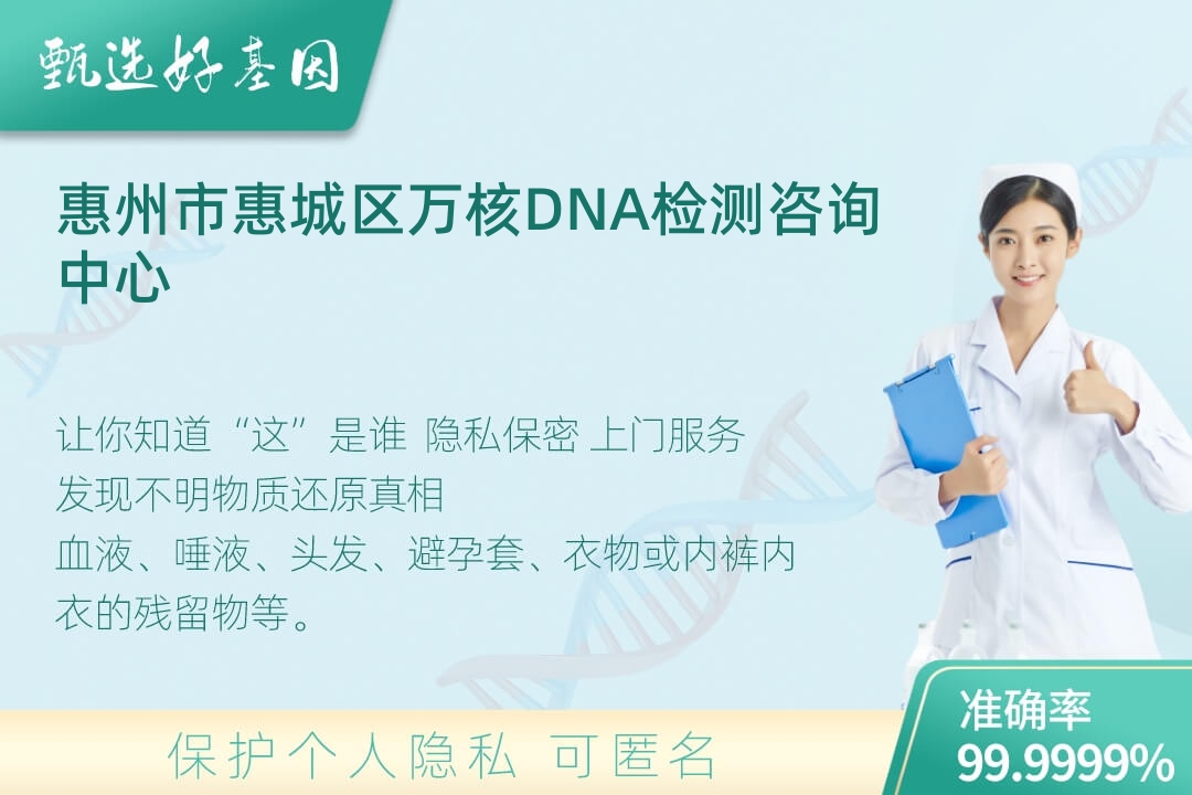 惠州市惠城区DNA个体识别