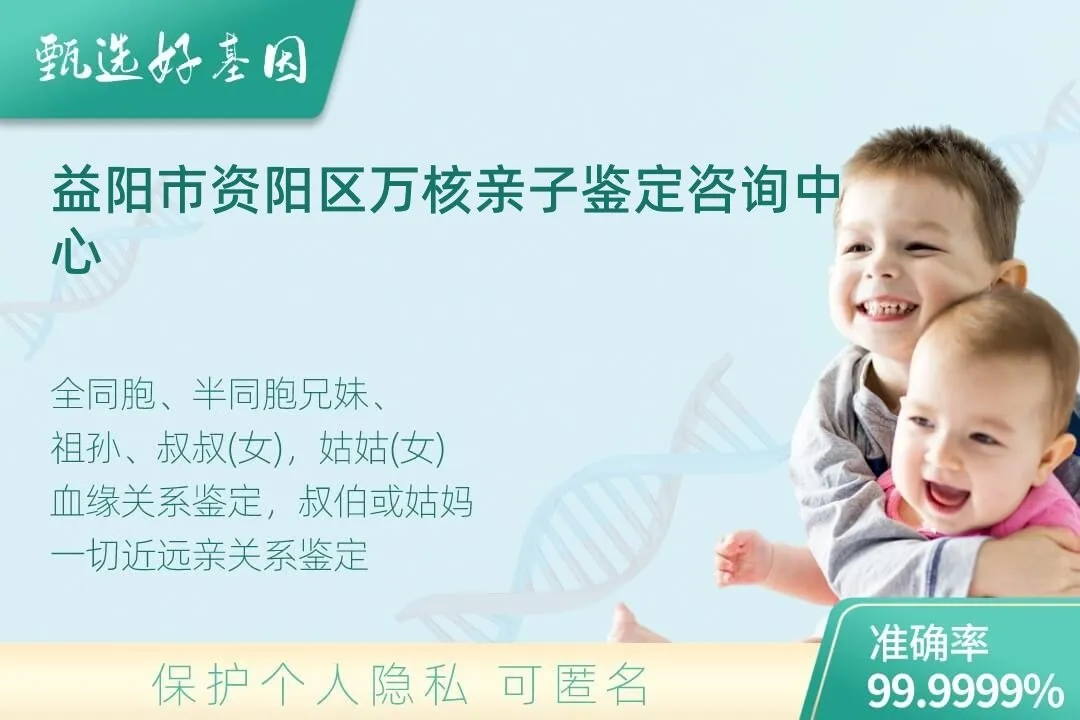 益阳市资阳区隔代亲缘关