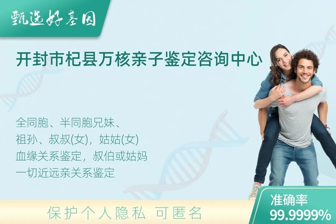 开封市杞县隔代亲缘关系