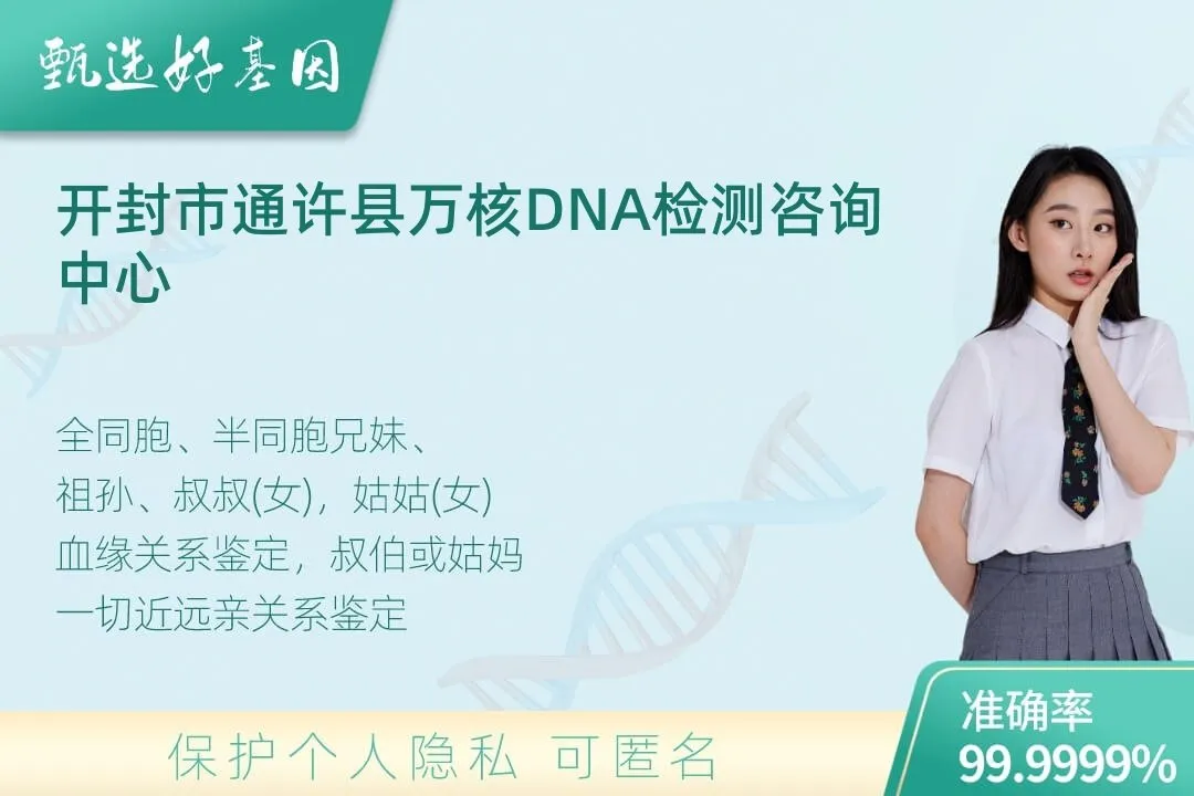 开封市通许县隔代亲缘关