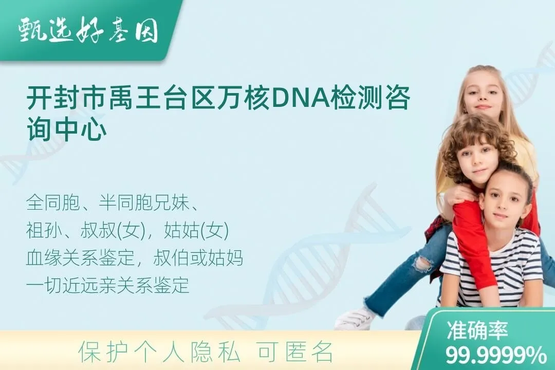 开封市禹王台区亲缘亲子