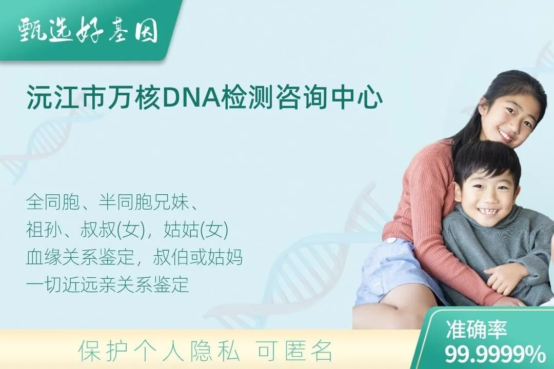 沅江市亲缘亲子关系鉴定