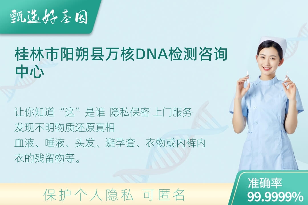 桂林市阳朔县(同一认定)DNA个体识别