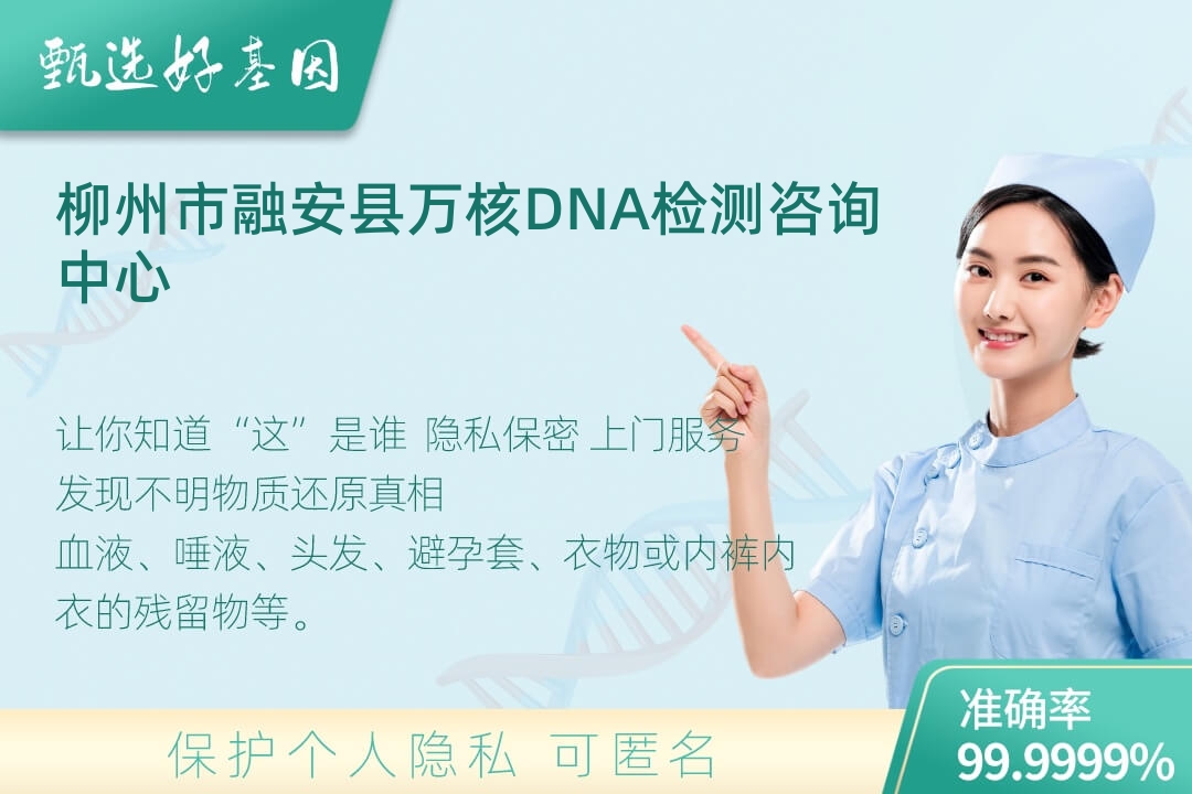 柳州市融安县(同一认定)DNA个体识别