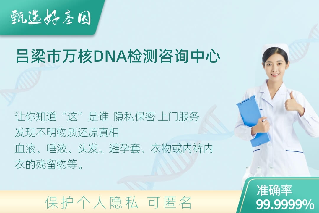 吕梁市(同一认定)DNA个体识别