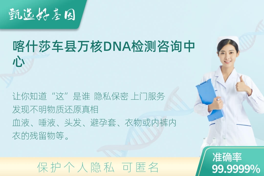 喀什莎车县(同一认定)DNA个体识别