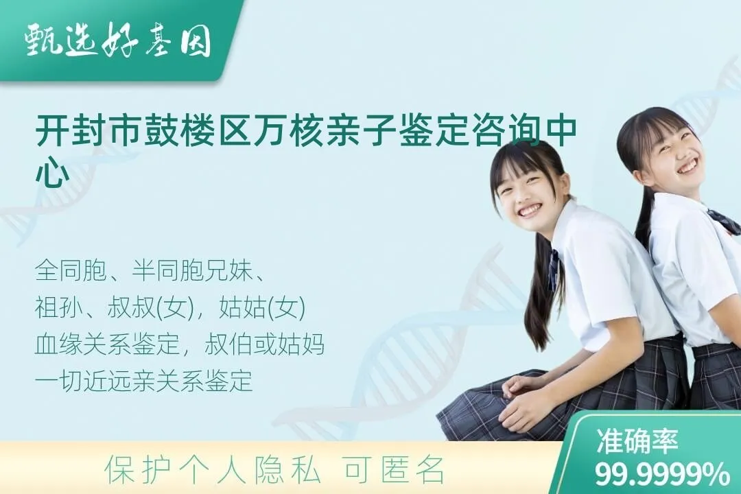 开封市鼓楼区亲缘亲子关