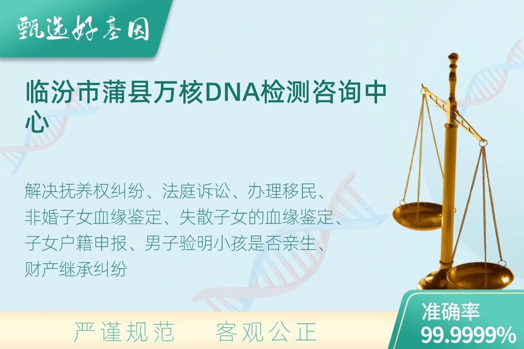 临汾市蒲县司法DNA亲子鉴定