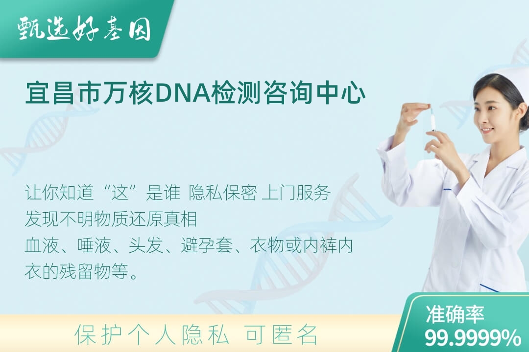 宜昌市(同一认定)DNA个体识别