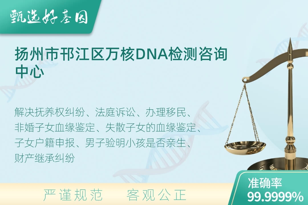 扬州市邗江区司法DNA亲子鉴定