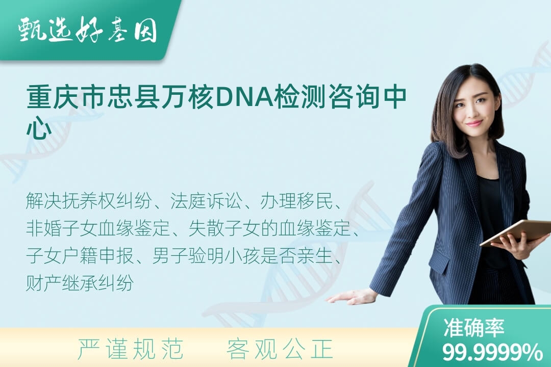 重庆市忠县司法DNA亲子鉴定