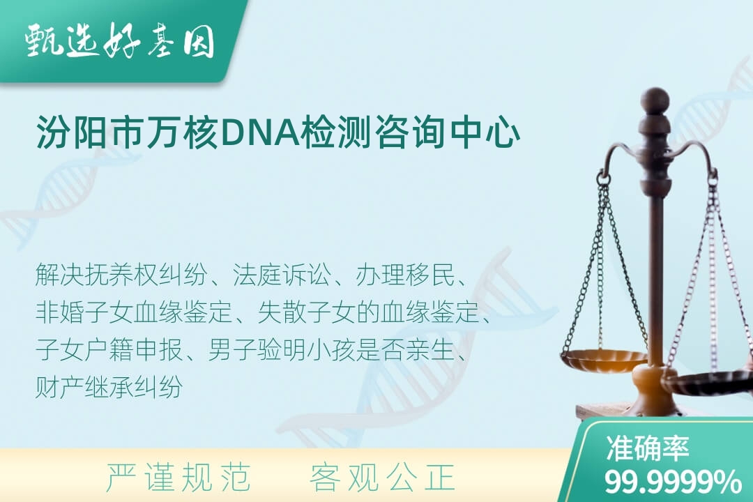 汾阳市司法DNA亲子鉴定