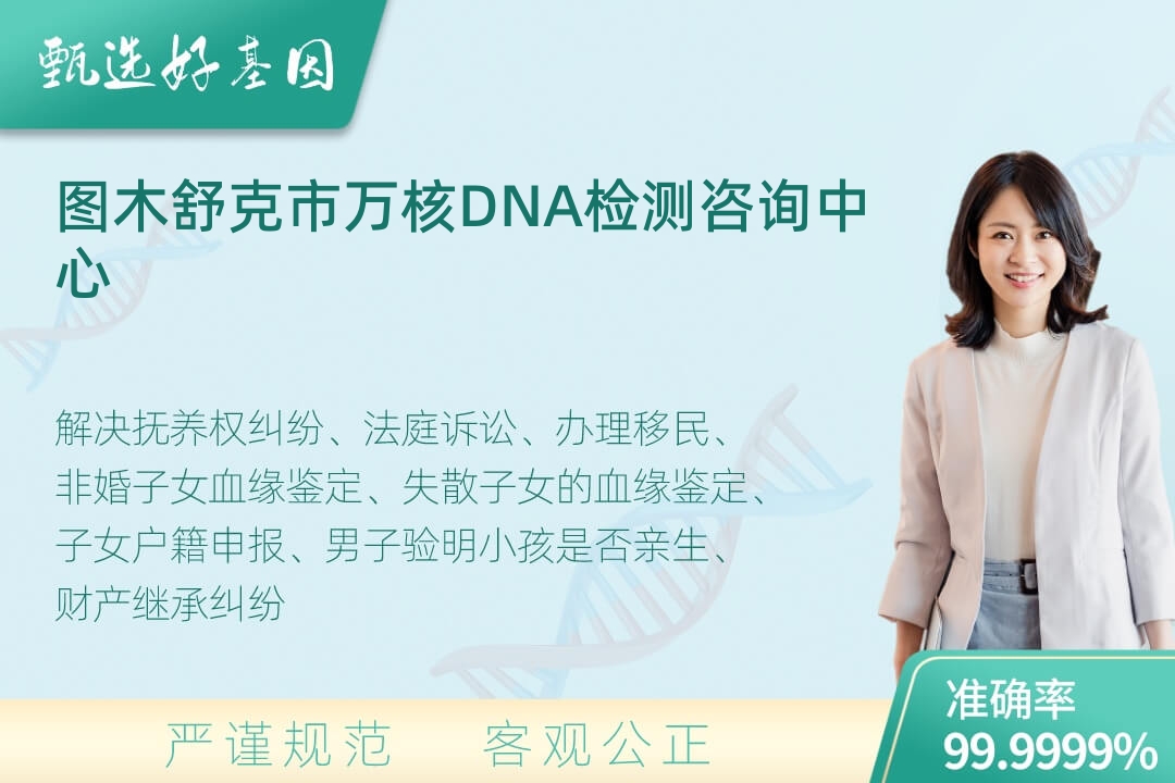 图木舒克市司法DNA亲子鉴定