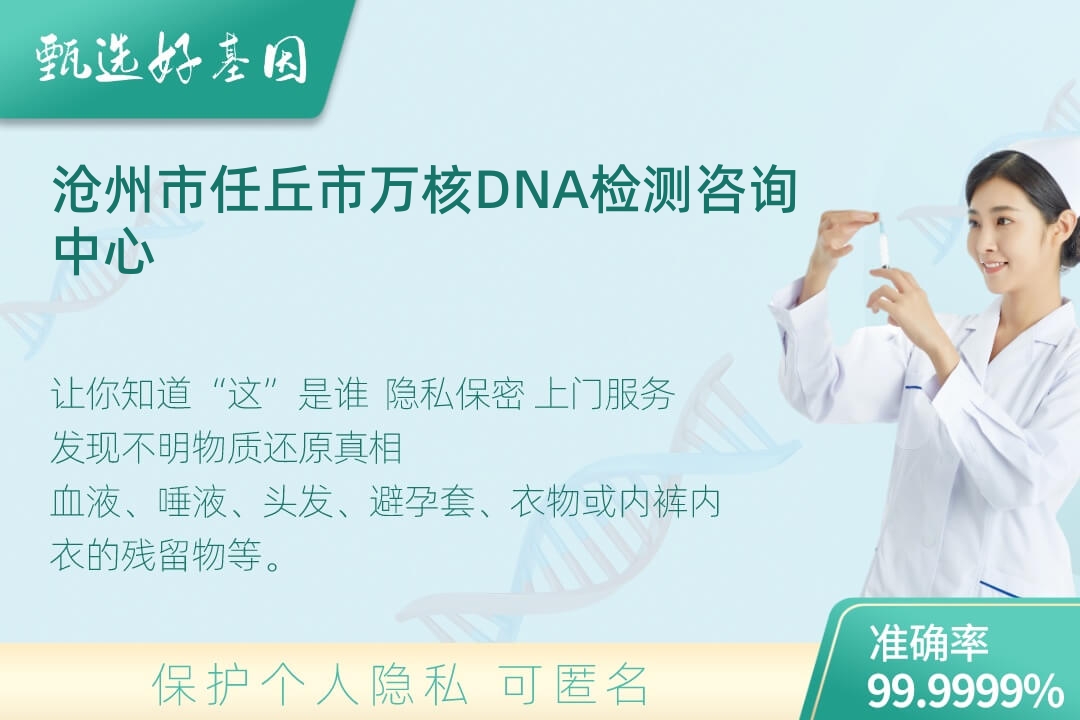 沧州市任丘市(同一认定)DNA个体识别