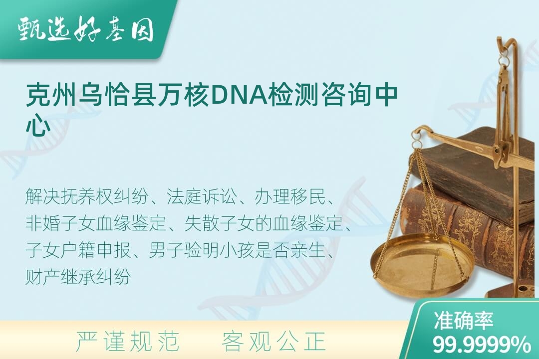 克州乌恰县司法DNA亲子鉴定