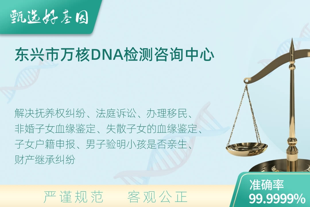 东兴市司法DNA亲子鉴定