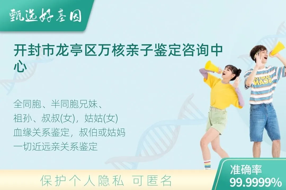 开封市龙亭区亲缘亲子关