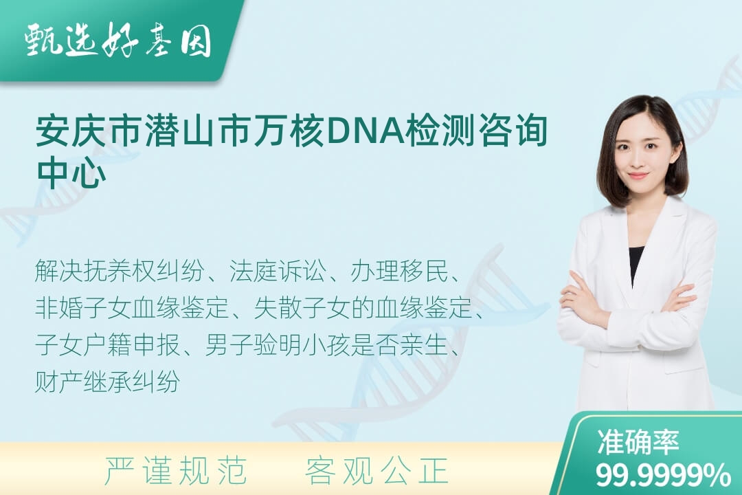 安庆市潜山市司法DNA亲子鉴定