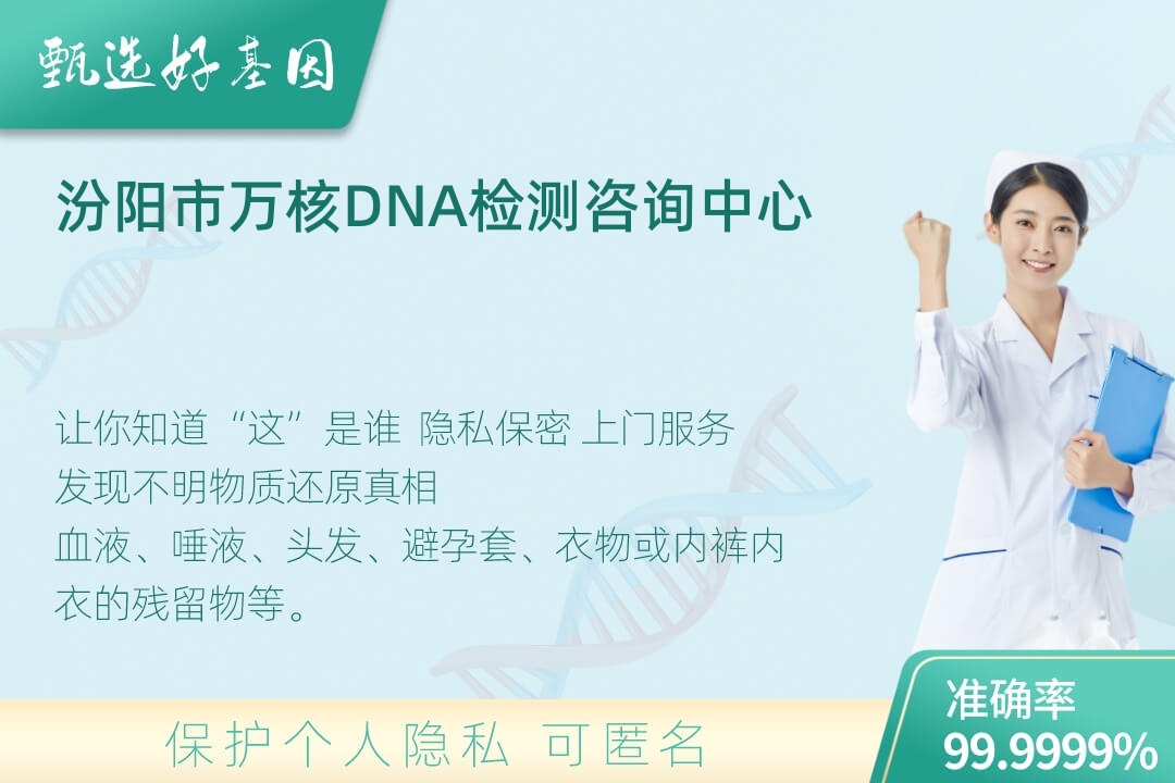 汾阳市(同一认定)DNA个体识别