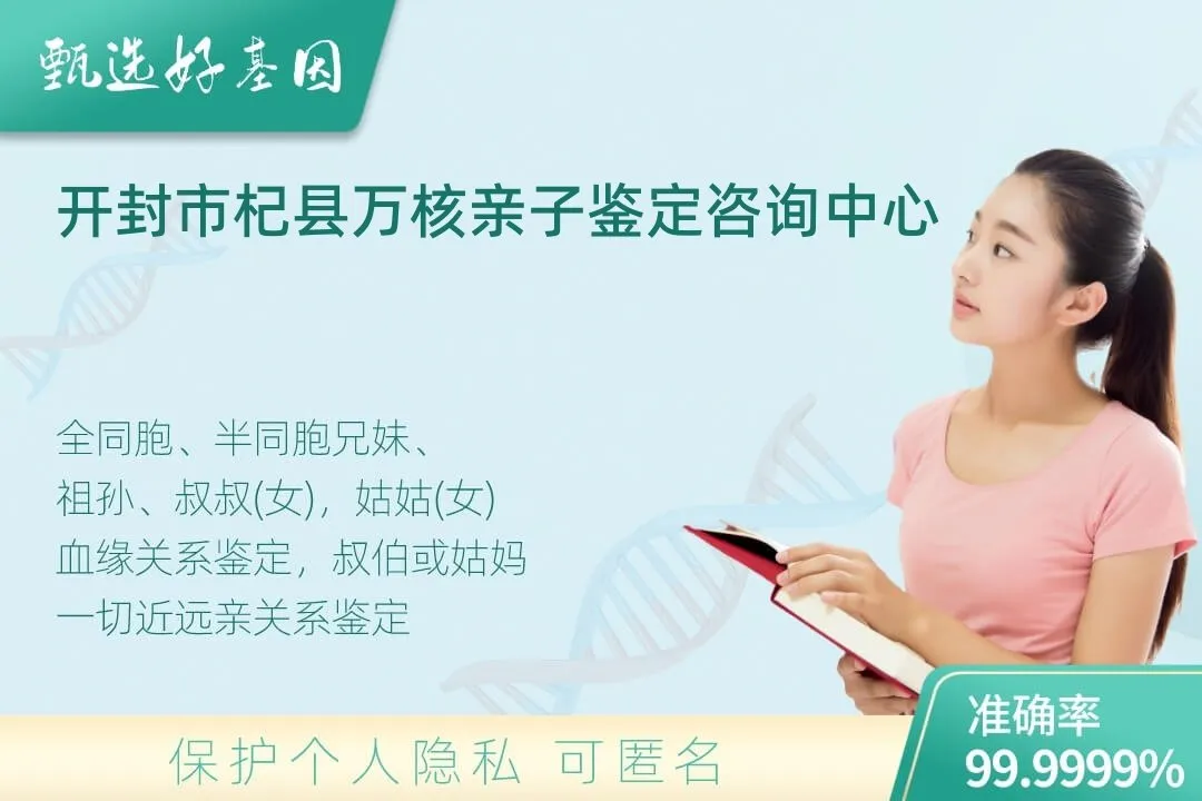 开封市杞县亲缘亲子关系
