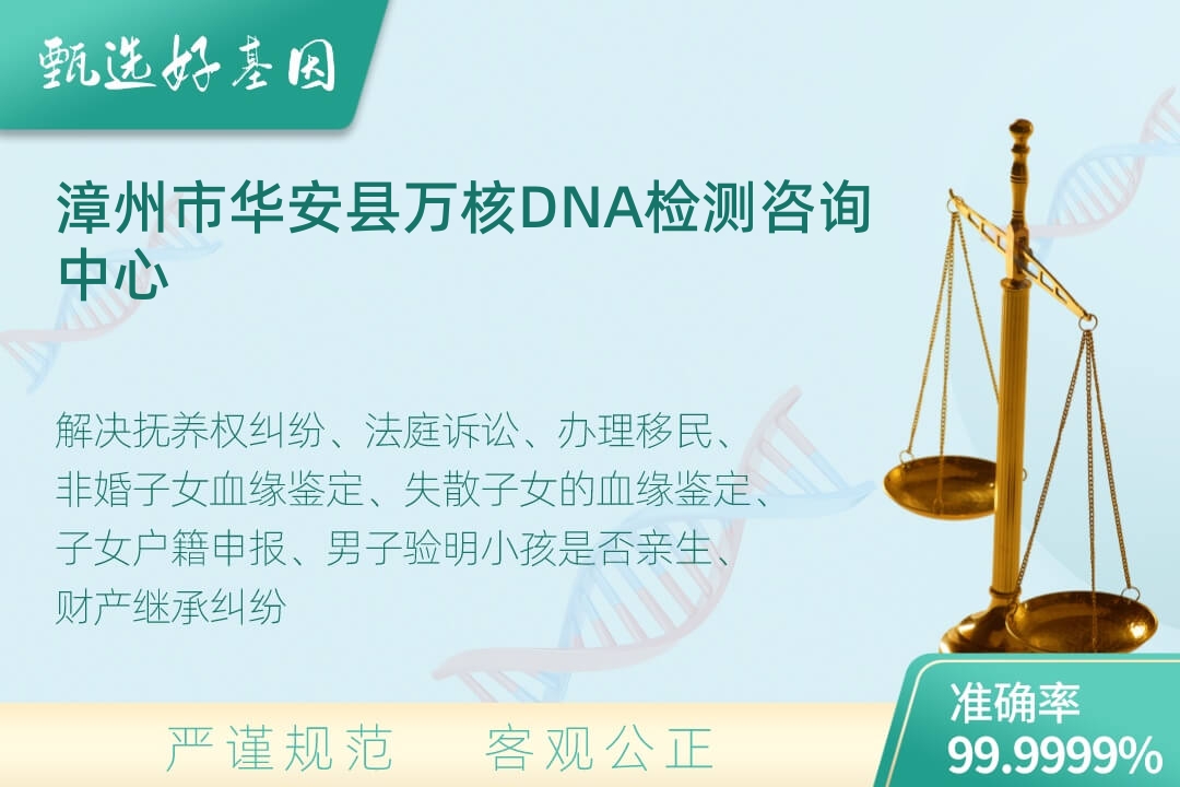 漳州市华安县司法DNA亲子鉴定