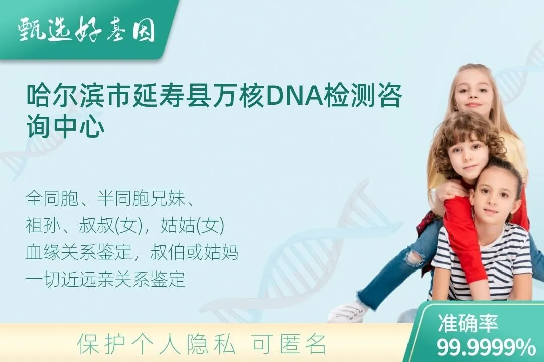 哈尔滨市延寿县亲缘亲子