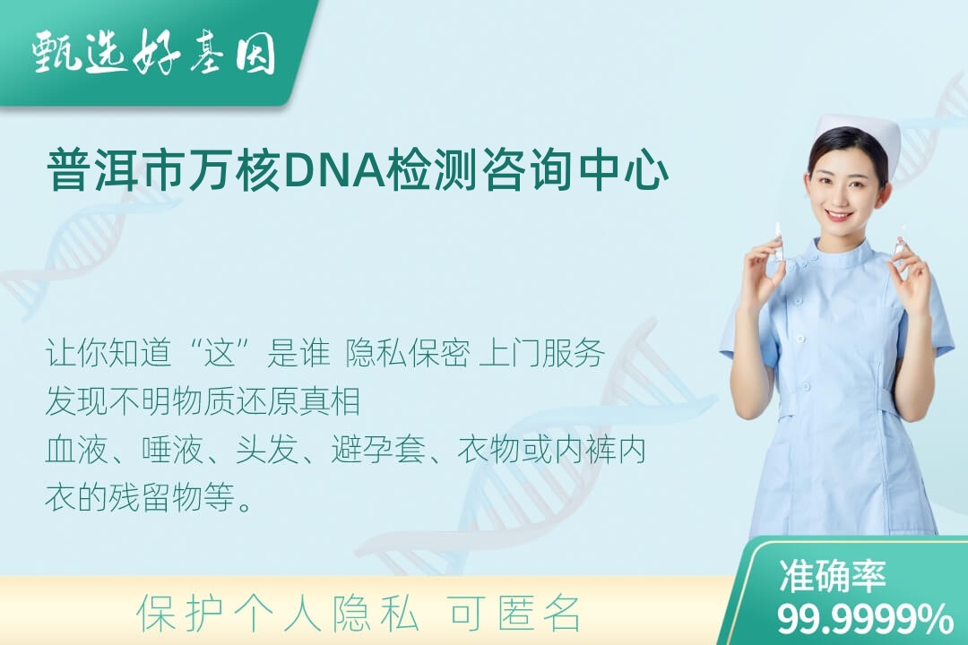 普洱市(同一认定)DNA个体识别