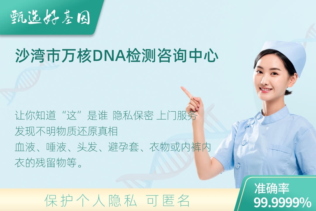 沙湾市(同一认定)DNA个体识别