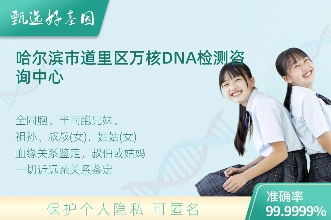 哈尔滨市道里区亲缘亲子