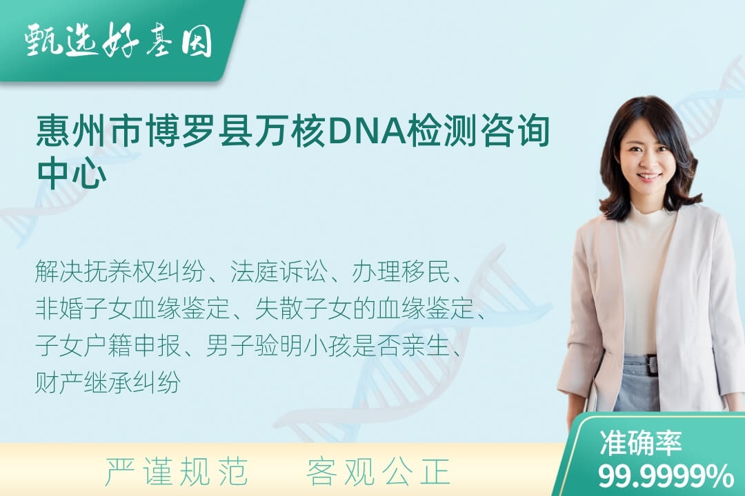 惠州市博罗县司法DNA亲子鉴定