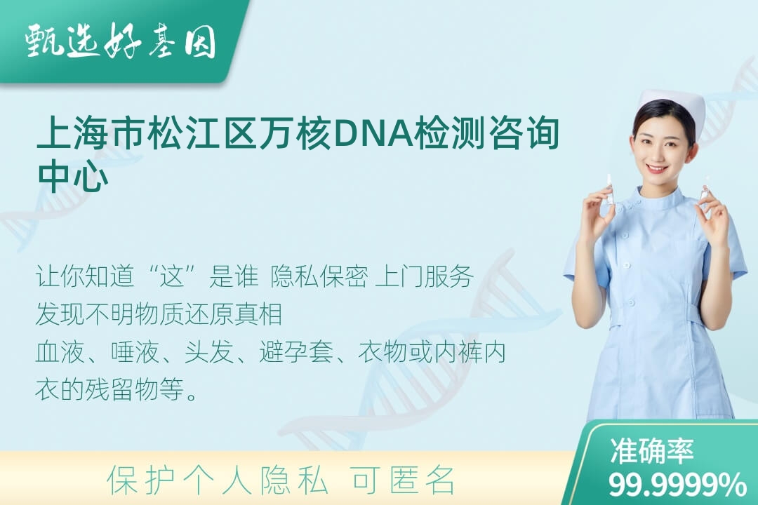 上海市松江区(同一认定)DNA个体识别